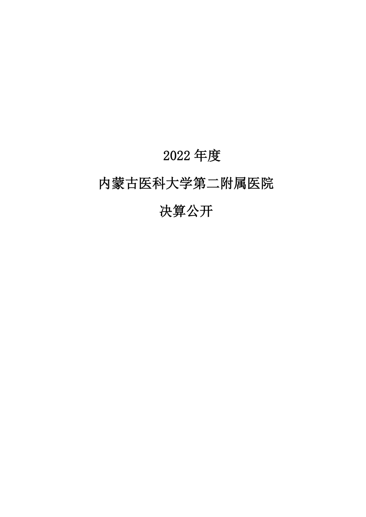 2022年度银河yh8858com公开报告_00.png